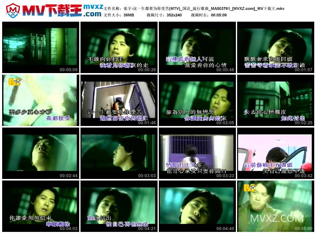 张宇-这一生都要为你受苦(MTV)_国语_流行歌曲_MA503761